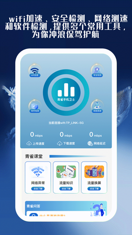 青雀手机卫士截图3
