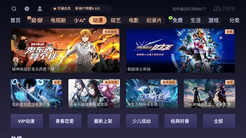 云视听悦厅TV[图1]