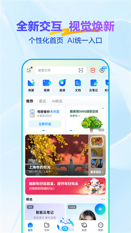 天翼云盘截图2