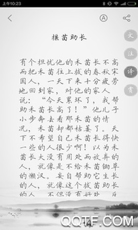 文言文翻译助手截图1