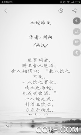 文言文翻译助手截图2