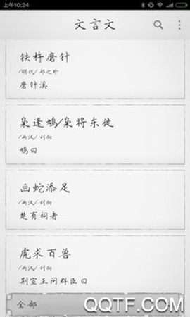文言文翻译助手截图3