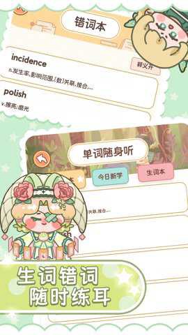 熊猫单词宝截图2
