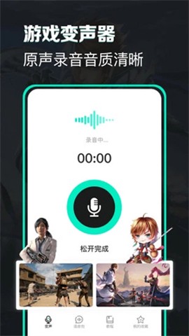开黑变声器[图1]