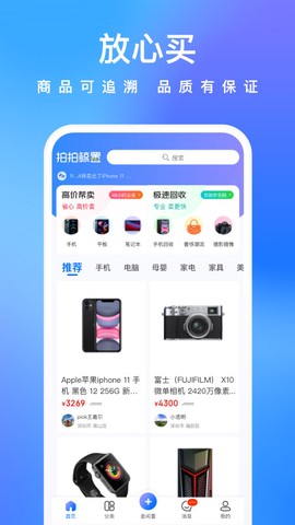 拍拍鲸置截图1