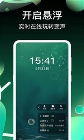 开黑变声器截图2