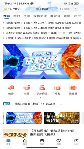 掌上鹿城截图3