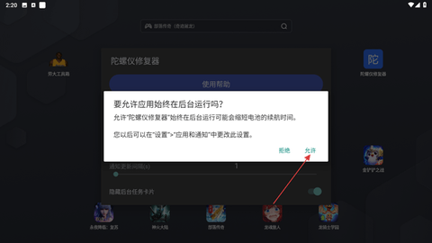 陀螺仪修复器[图1]