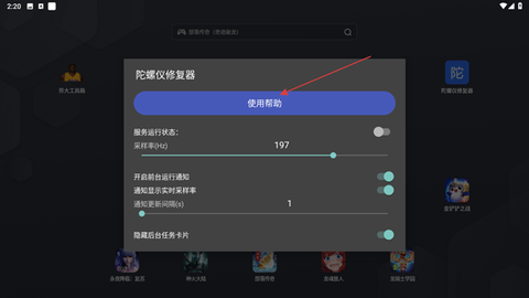 陀螺仪修复器[图2]