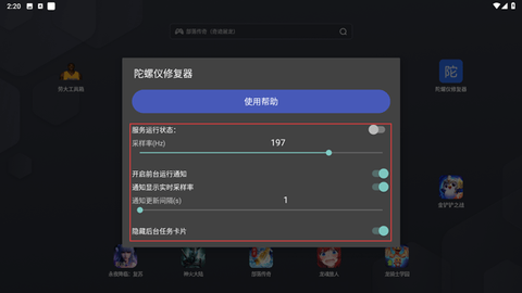 陀螺仪修复器[图3]