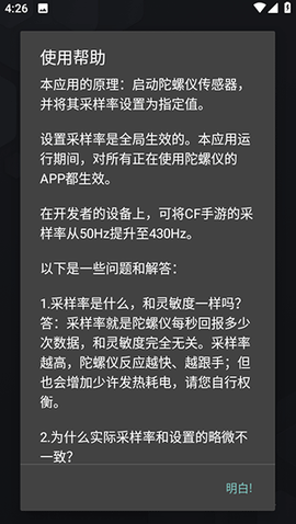 陀螺仪修复器截图2