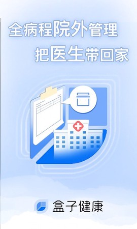 盒子健康截图2