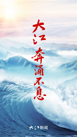 大江新闻截图1