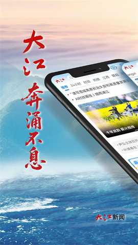 大江新闻截图2