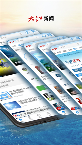 大江新闻截图3