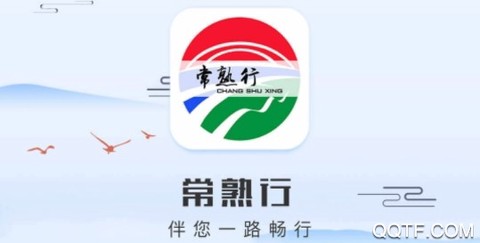 常熟行[图1]
