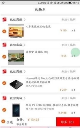乾信商城截图3