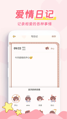 爱情日记截图2