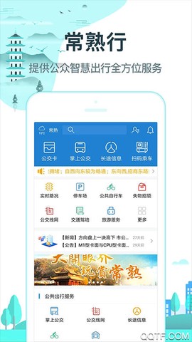 常熟行截图1