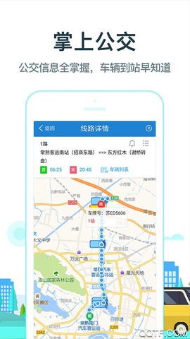 常熟行截图2