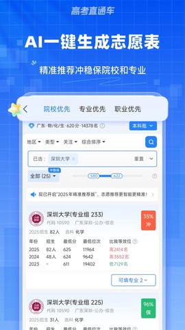 高考直通车截图2