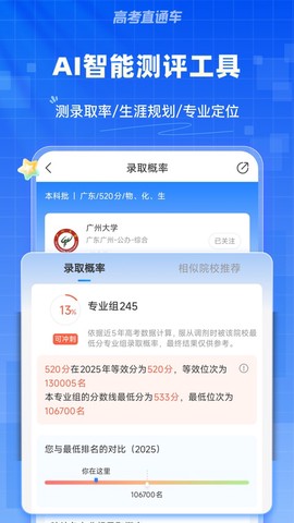 高考直通车截图3