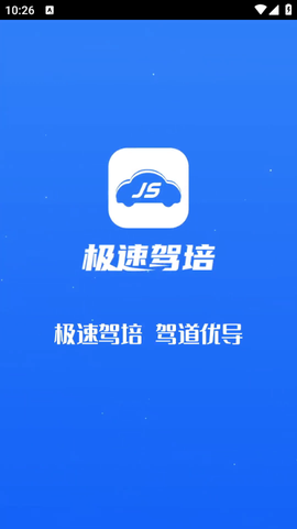 极速驾培[图1]