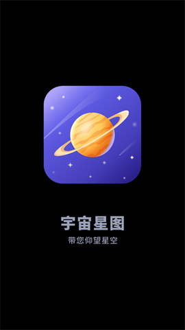 宇宙星图[图1]