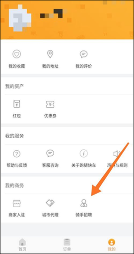 快车新骑手版[图2]