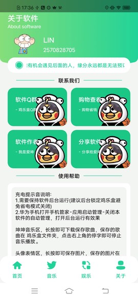 鸡乐盒v8.0截图2