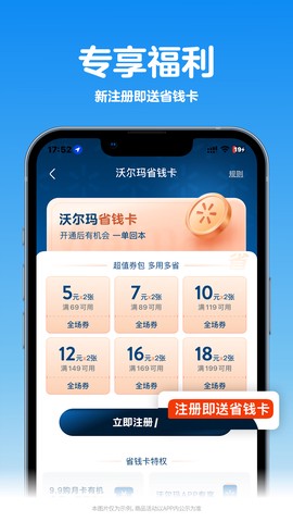 沃尔玛截图3