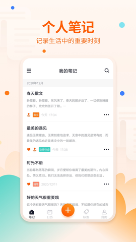 快记备忘录截图1