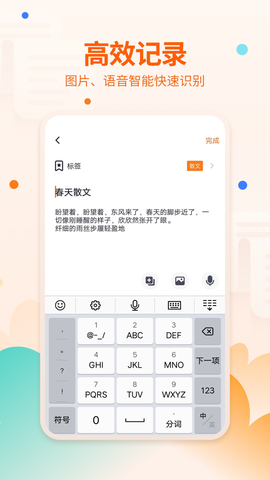 快记备忘录截图2