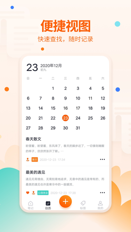 快记备忘录截图3