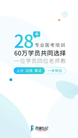 百通医学截图1