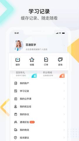 百通医学截图2