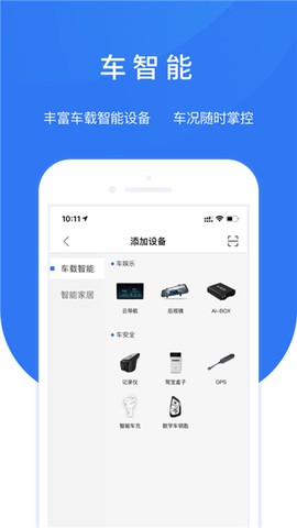 智享车生活截图3
