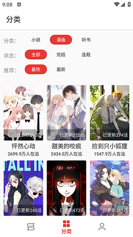 桐桐阅读截图2
