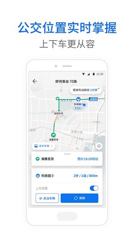 车来了公交大字版截图3