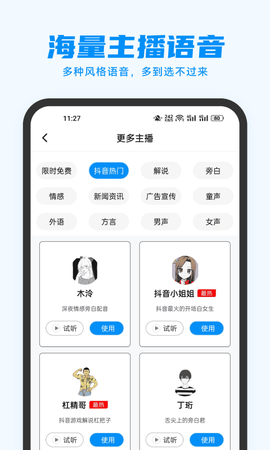 指尖配音[图1]