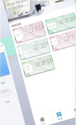 空调遥控管家截图2