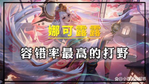 王者荣耀容错率是什么
