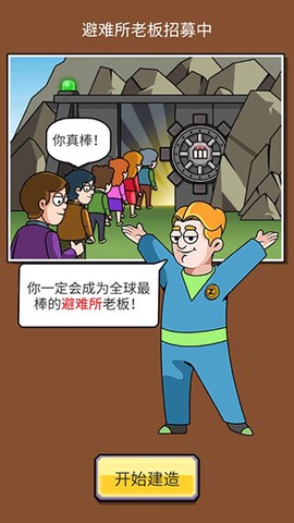 建造避难所[图2]