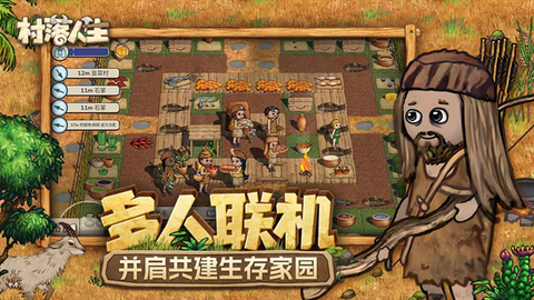 村落人生截图1