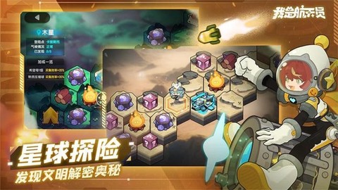 我是航天员[图1]