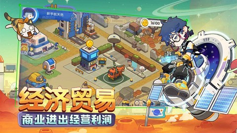 我是航天员截图3
