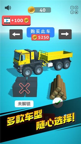 运货我最稳截图3