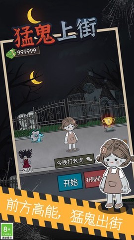 猛鬼上街[图1]