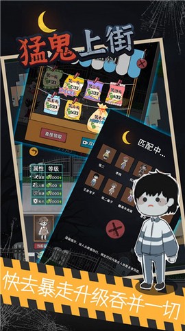猛鬼上街截图1