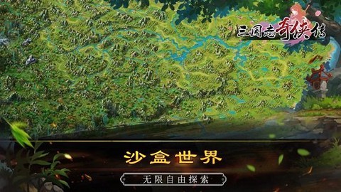 三国志奇侠传[图1]